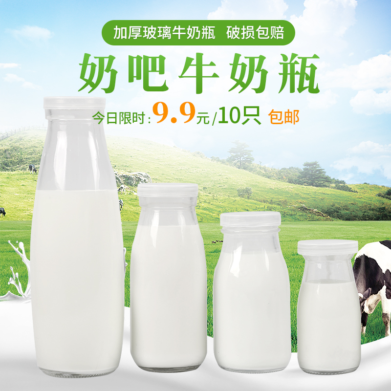 鲜奶瓶玻璃奶吧专用牛奶瓶 酸奶瓶 200ml250ml500ml 羊奶瓶子带盖 餐饮具 奶杯/牛奶杯 原图主图