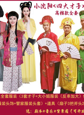 小沈阳四大才子小品短视频拍摄