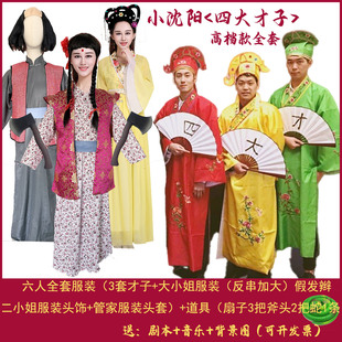 小沈阳才子江北四大才子小品服装道具大小姐服江南四大才子租年会