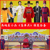 马旭东小品简单点服装 租赁知府县官大人老爷师爷喜剧托尼百姓断案