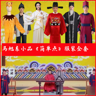 马旭东小品简单点服装租赁知府县官大人老爷师爷喜剧托尼百姓断案