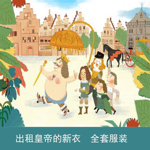 骗子服百姓大臣学生课本剧戏服 新衣服装 租欧式 皇帝服国王服皇帝