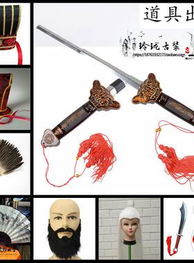 未央家道具剑头饰帽子配饰配件出租租赁是租赁的哦 用完需要寄回