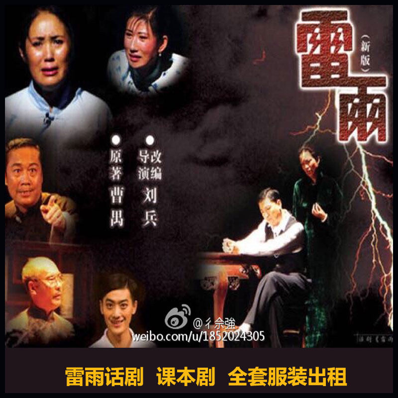 租雷雨话剧课本剧服装四凤服周萍服周朴园服民国老爷服百姓服学生