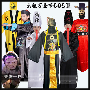万圣节演出阎王僵尸黑白无常牛头马面孟婆COS鬼衣天命人死神短剧
