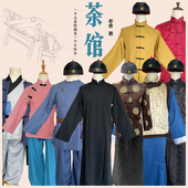 租茶馆课本剧服话剧服民国老爷地主马褂长衫 王立发常四爷掌柜百姓