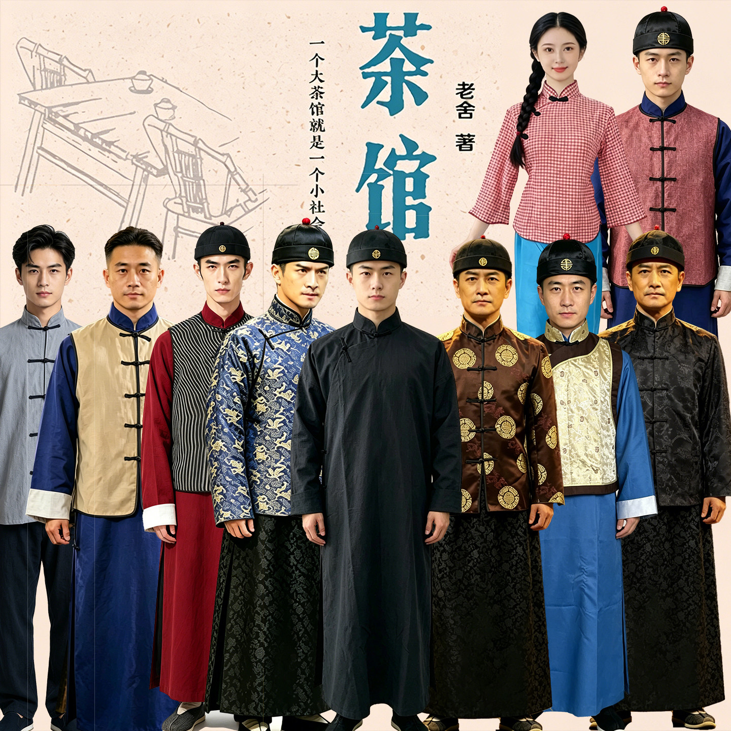 租茶馆课本剧服话剧服民国老爷地主马褂长衫王立发常四爷掌柜百姓