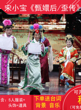 宋小宝甄嬛后传格格皇后古装