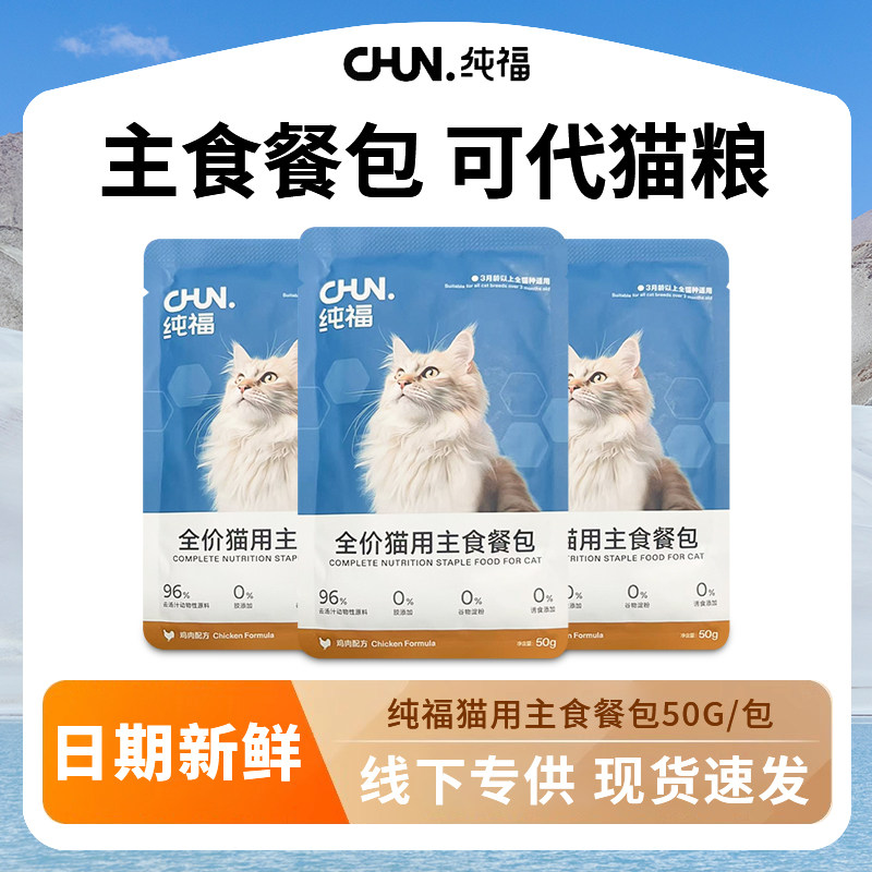 纯福猫粮全价猫用主食餐包成幼猫全期主食鸡肉罐头猫咪湿粮拌饭