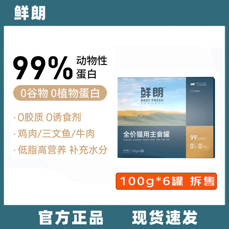 鲜朗主食罐猫咪营养蓝猫英短暹罗幼猫成猫替代主粮全价湿粮猫罐头