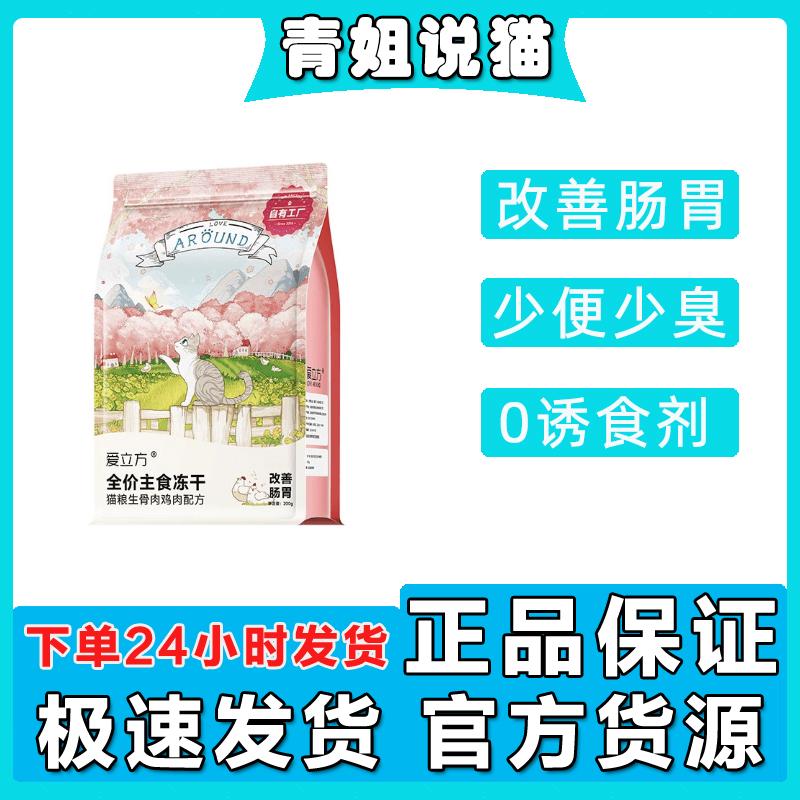 爱立方冻干猫粮生骨肉猫主食成猫鸡肉冻干鸭肉增肥发腮兔肉冻干