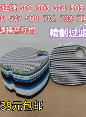 森森佳璐过滤桶LW HW702 703 704 302 303 304 505过滤棉生化棉