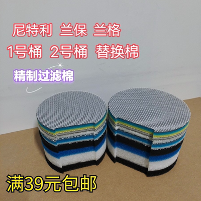 尼特利兰格兰宝1号2号过滤桶水族鱼缸过滤生化棉超滤棉6D棉替换棉