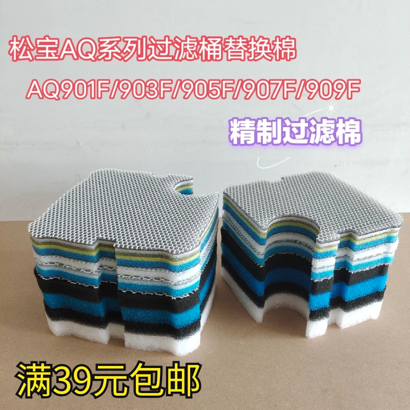 松宝AQ系列过滤桶901F 903F 905F 907F 909F替换棉过滤桶专用棉 宠物/宠物食品及用品 过滤材料 原图主图