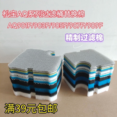 松宝AQ系列过滤桶901F 903F 905F 907F 909F替换棉过滤桶专用棉