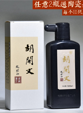 正宗徽州胡开文墨汁250g 500g 全新包装书法国画墨汁墨液文房四宝