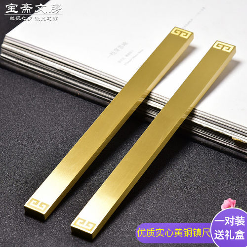 黄铜镇尺书法小楷专用镇纸创意