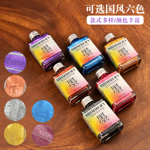 矿物金墨珠光闪粉矿物质彩墨浮光跃金毛笔书法墨汁小楷小行书毛笔