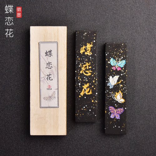 蝶恋花徽州胡开文房古法油烟墨老墨块处理墨条墨锭特价磕碰清仓