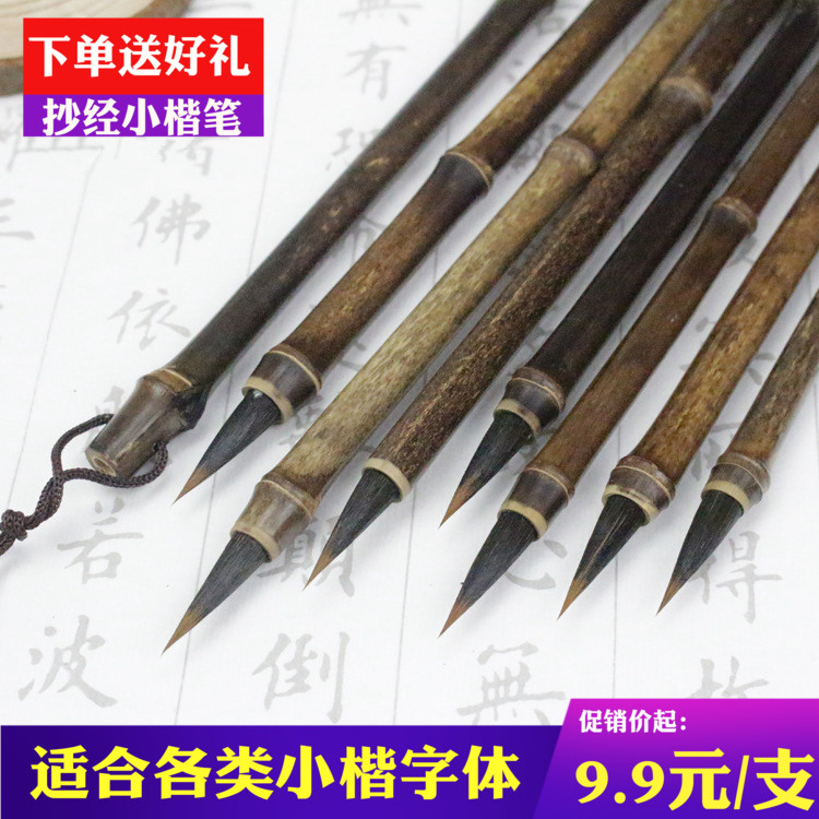 Calligraphy, purple bamboo, ancient scriptures, purple hair brush, hare, barren, black, and fly head, small regular script, pure handicraft technician