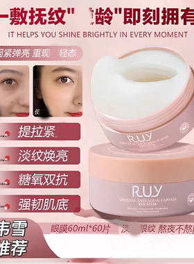 韦雪同款眼膜玻色因蛇毒肽眼膜