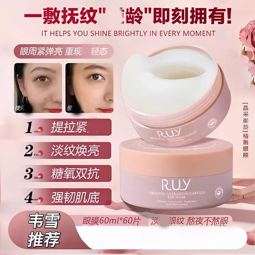 韦雪同款眼膜玻色因蛇毒肽眼膜
