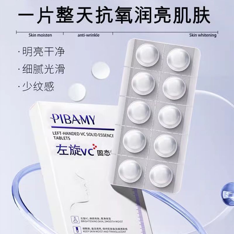 左旋vc冻干片精华霜紧致抗皱
