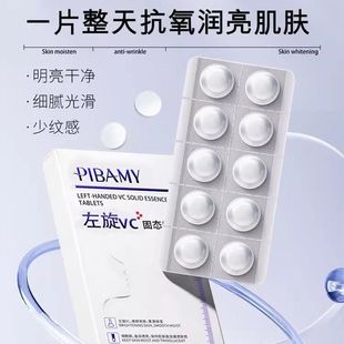 左旋vc涂脸冻干片精华霜加强版补水正品补胶原紧致抗皱蛋白眼部