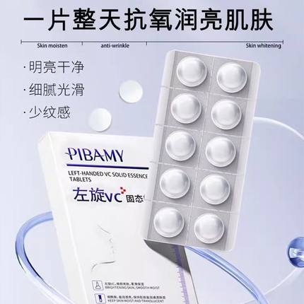 左旋vc涂脸冻干片精华霜加强版补水正品补胶原紧致抗皱蛋白眼部