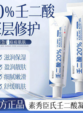 壬二酸20凝胶粉刺痘印青春痘水杨酸祛逗霜修护痘坑学生黑色素1