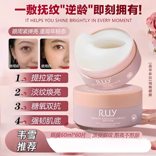 【RUYI官方旗舰】韦雪眼膜玻色因蛇毒肽眼膜补水多肽胶原蚕丝眼膜