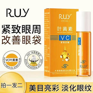 【拍一发二】RUY叶黄素眼部淡纹精华油淡化细纹紧致抗皱专抹眼袋