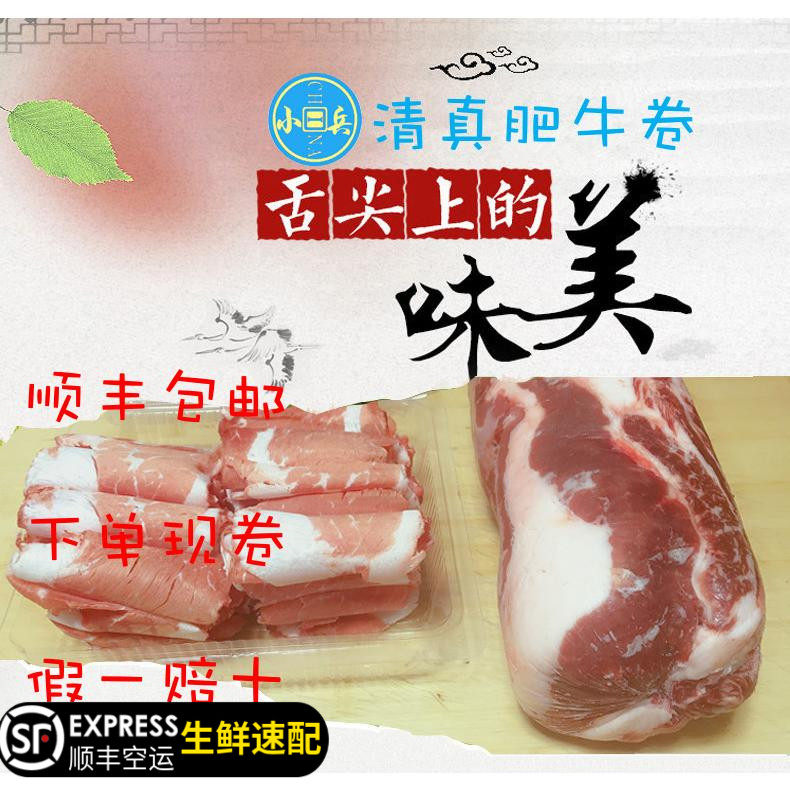 清真精品新鲜肥牛卷2000g新鲜海底捞火锅食材下单现卷顺丰包邮