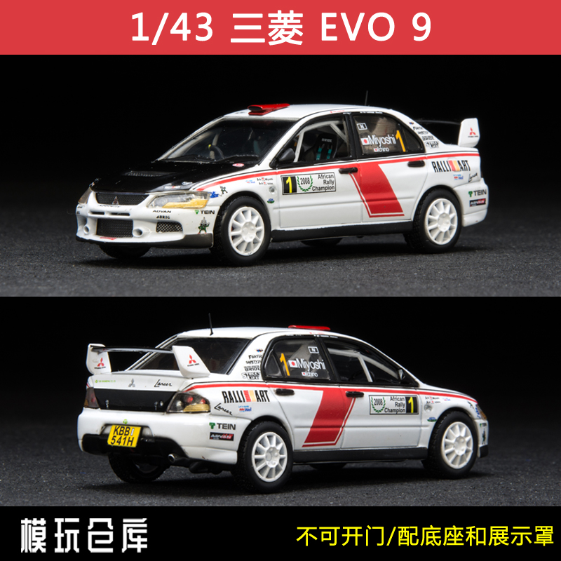 1:43太阳星vitesse 三菱 evo9 wrc拉力赛车1号仿真合金汽车模型
