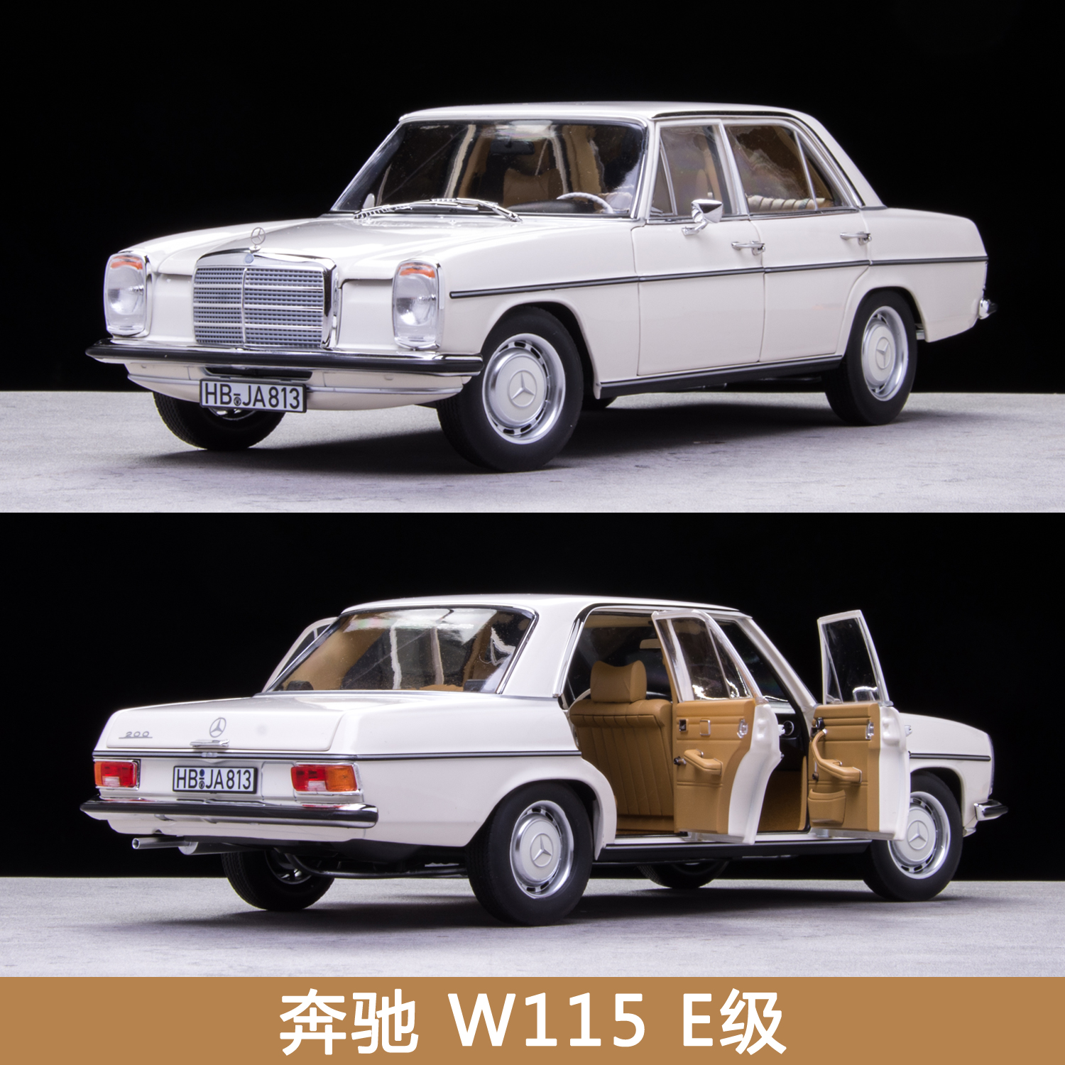 :118 NOREV奔驰 W115 200 E级合金汽车模型