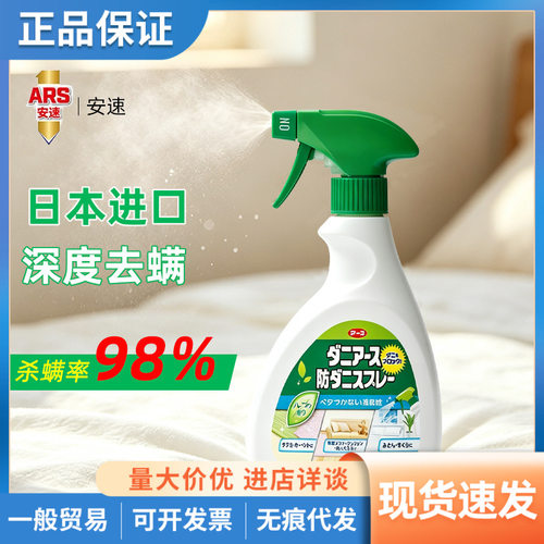 日本安速除螨喷雾薰衣草香型 250ml床品沙发祛螨虫家用除螨喷射剂