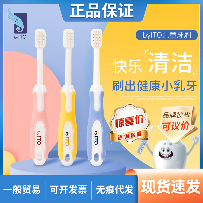 日本ITO儿童牙刷软毛牙刷3-6岁男女宝宝护龈清洁手动小刷头