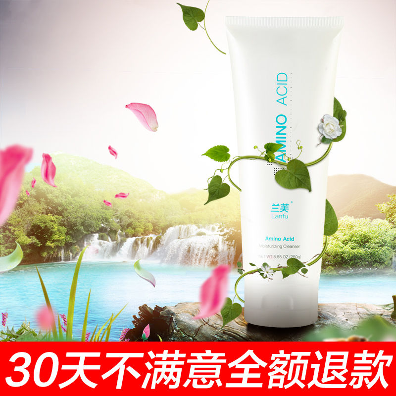 兰芙氨基酸深层清洁补水女男敏感肌券后69.80元