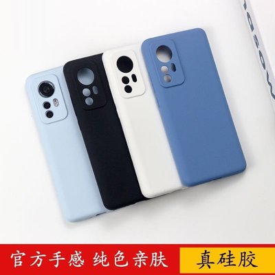小米12pro液态硅胶简约立体防摔