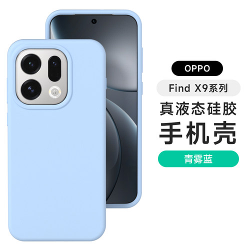 适用oppofindx9手机壳reno15pro新款奶油蓝色Findx9/x8s液态硅胶全包时尚findx7个性创意防摔14保护套男女生