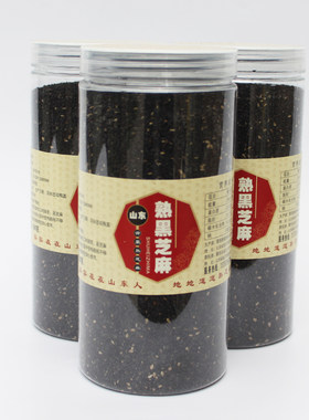 熟黑芝麻山东熟芝麻熟黑芝麻粒黑芝麻熟即食(新炒熟芝麻)500g包邮