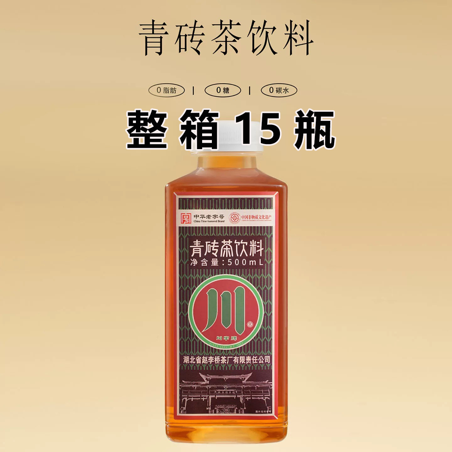 川字牌饮料无糖健康型开盖即饮