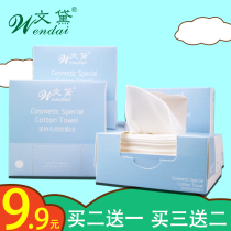 Wendai women's washcloth disposable pure cotton? Wipe face cloth remove makeup cotton dry and wet
