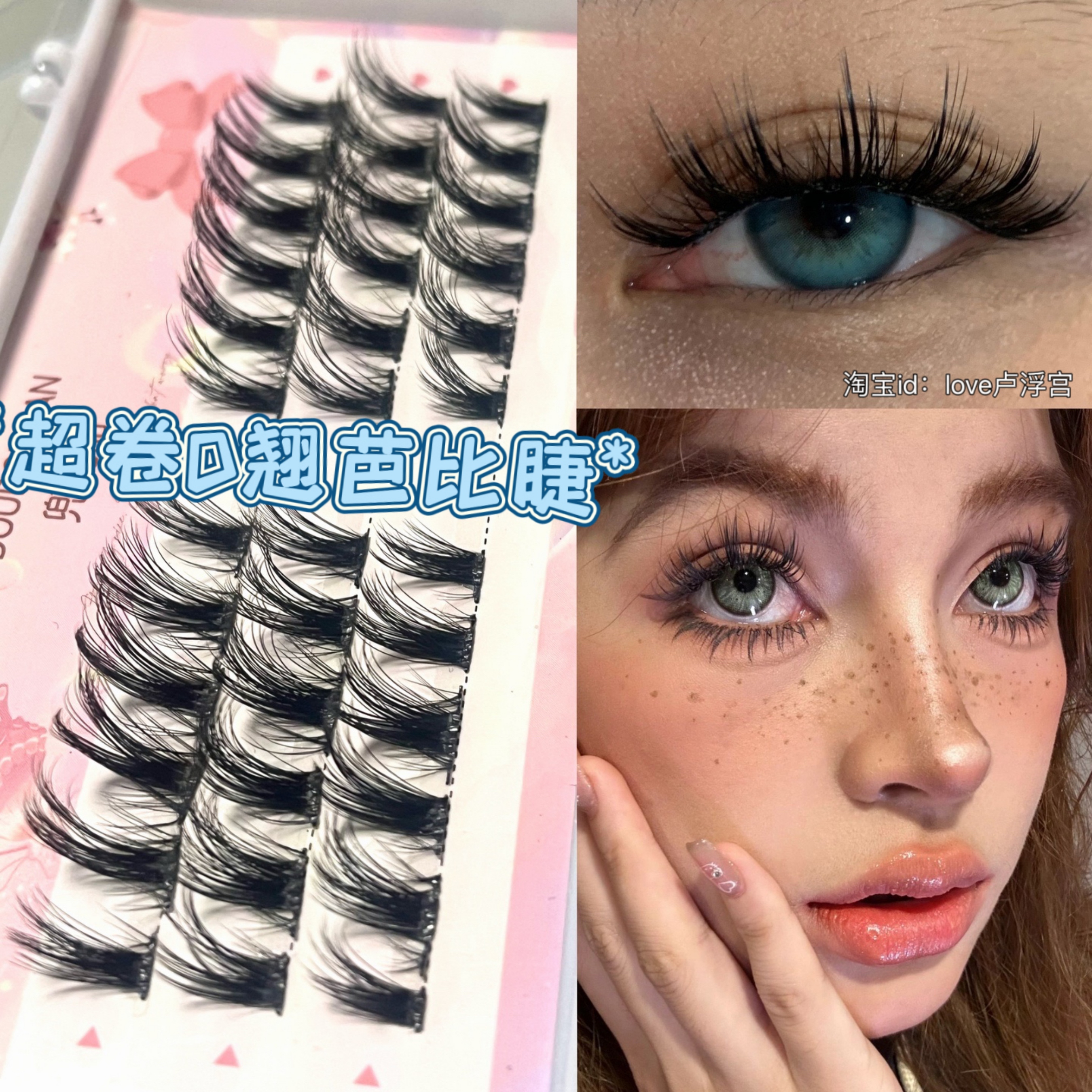 超卷d翘芭比睫!浓颜大眼超卷欧美风假睫毛上镜款浓密分段漫画睫