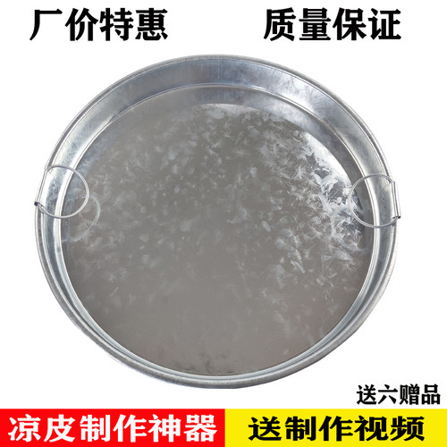 凉皮锣锣面皮罗罗蒸凉皮铁皮圆盘