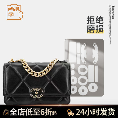适用香奈儿Chanel19bag链条包五金保护膜23年新款woc包防磨损贴膜