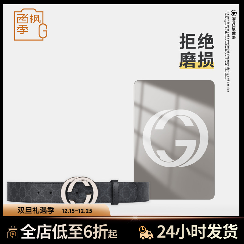 古驰双G皮带头五金保护膜