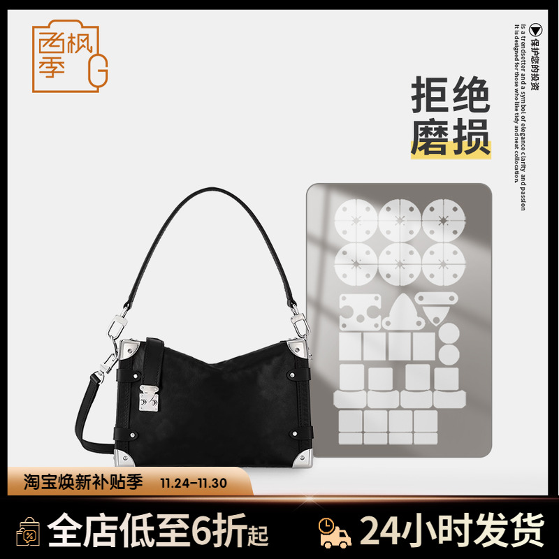 适用LV side trunk黑银软盒子全皮黑色系包五金保护膜防磨损贴膜