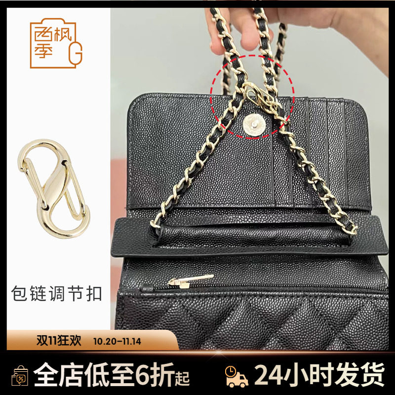 适用Chanel香奈儿woc发财包包带子固定扣包链条长度调节扣缩短扣
