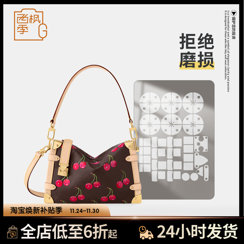 适用LV x TM SIDE TRUNK 中号手袋村上隆殷桃软盒子包五金保护膜